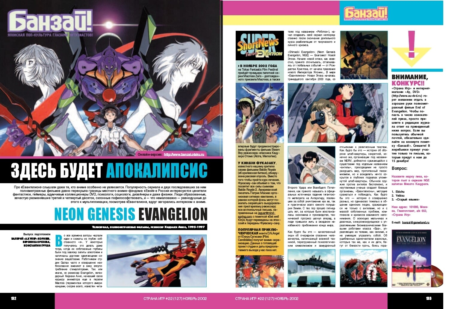 В рубрике «Банзай» рассматривали как отдельные работы, так и целые жанры в аниме